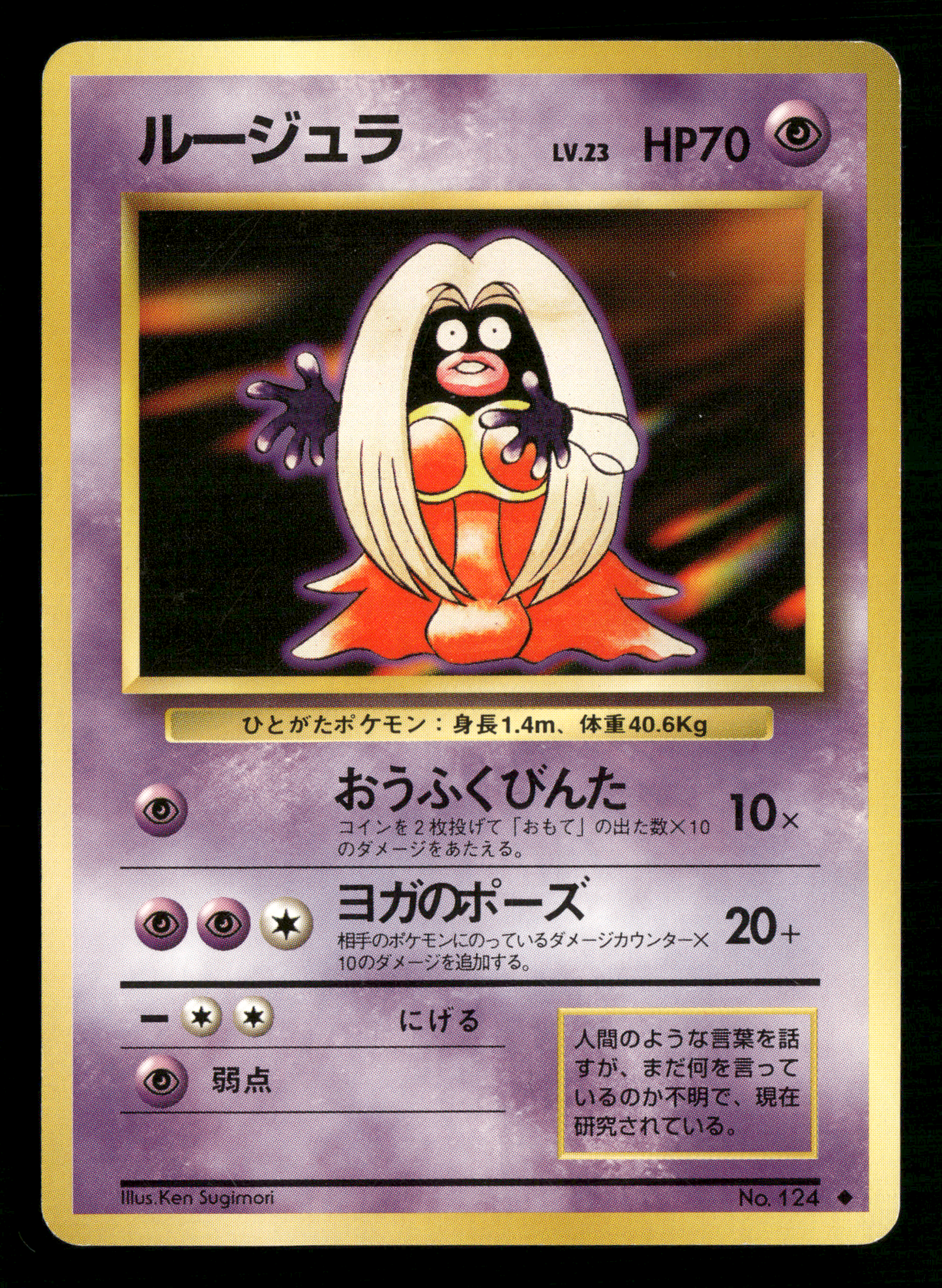 Jynx No.124 BANNED Base Set Japanese Pokemon LP-NM