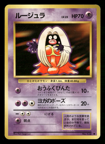 Jynx No.124 BANNED Base Set Japanese Pokemon LP-NM