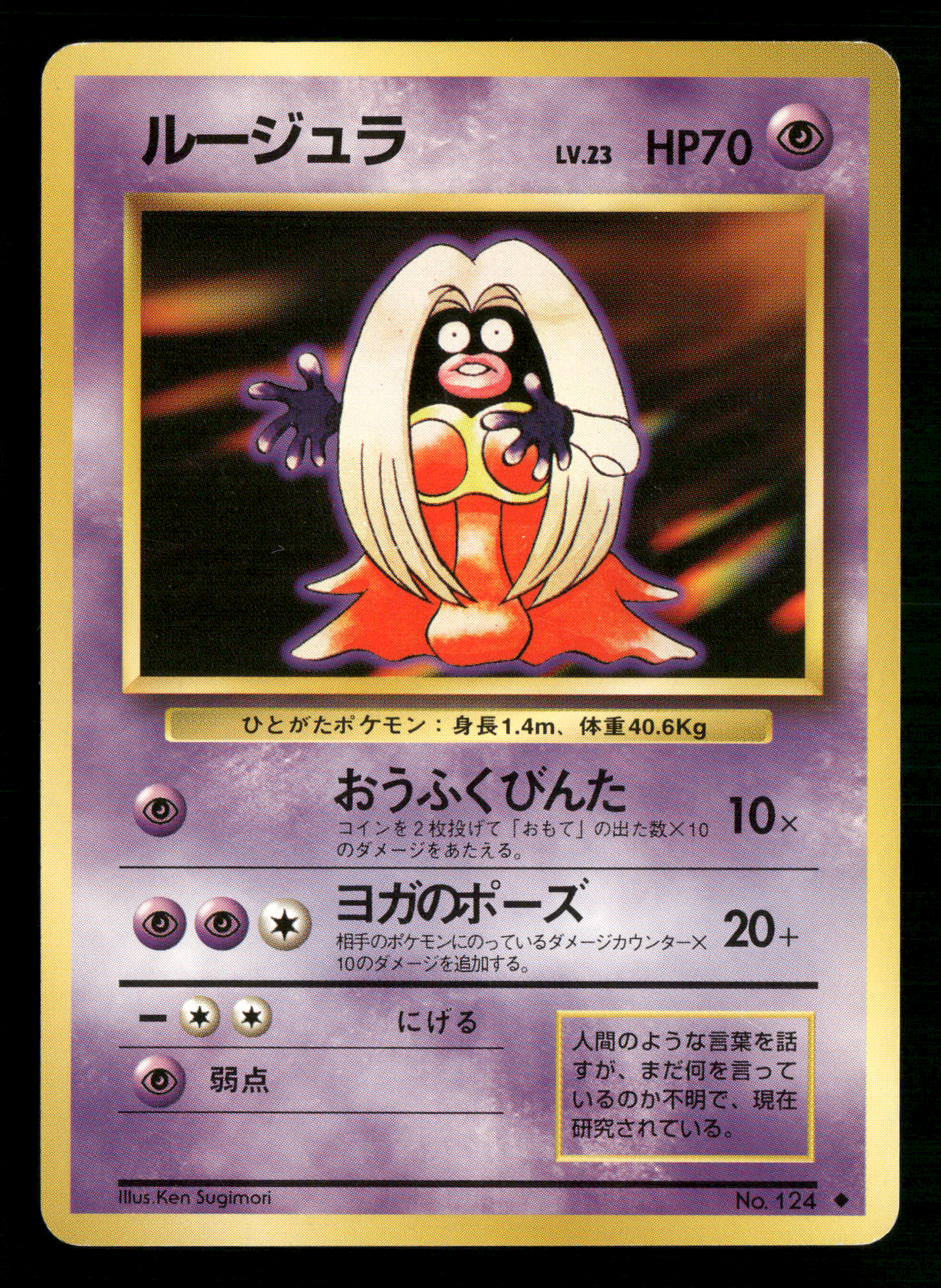 Jynx No.124 BANNED Base Set Japanese Pokemon NM