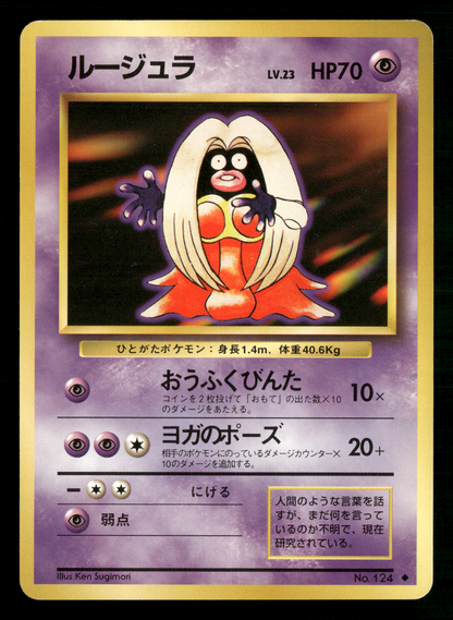 Jynx No.124 BANNED Base Set Japanese Pokemon NM