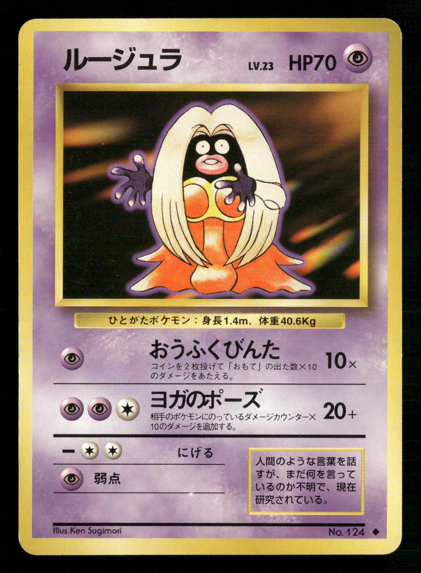 Jynx No.124 BANNED Base Set Japanese Pokemon NM