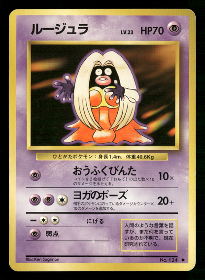 Jynx No.124 BANNED Base Set Japanese Pokemon NM