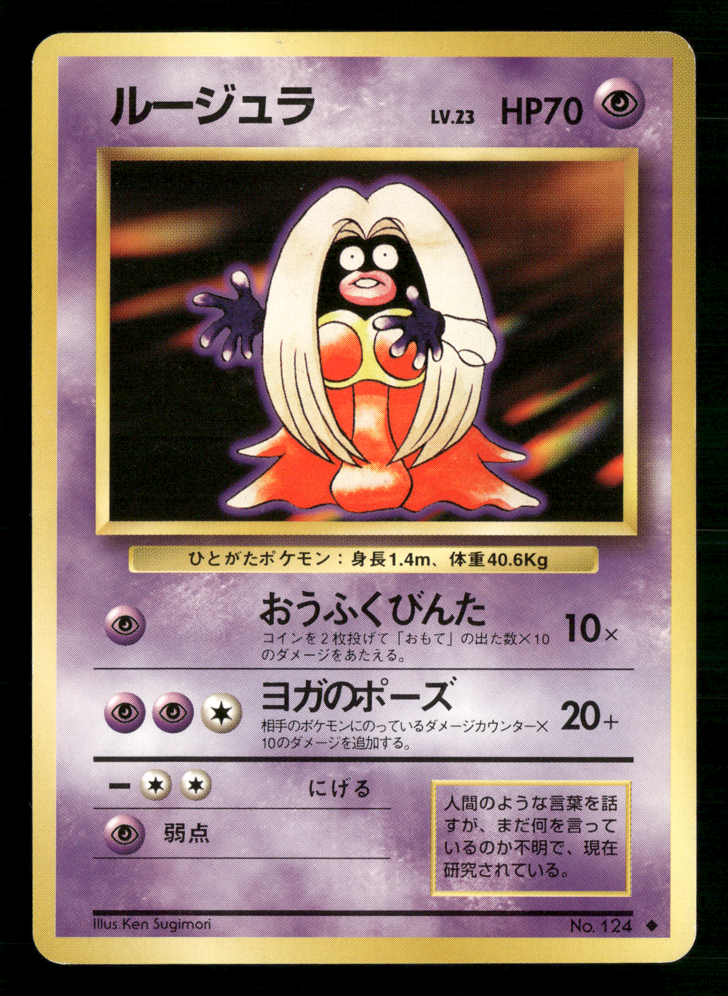 Jynx No.124 BANNED Base Set Japanese Pokemon NM