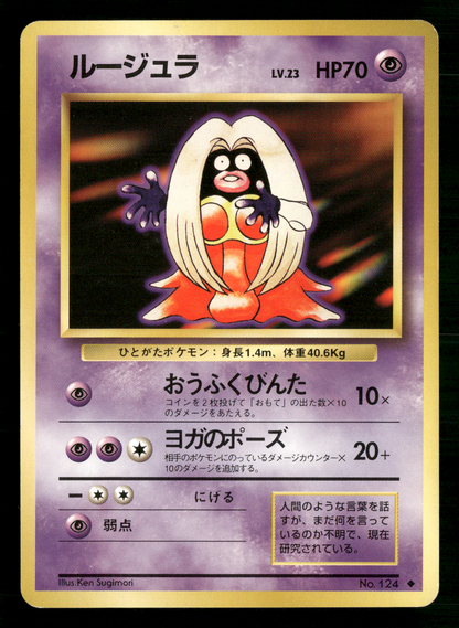 Jynx No.124 BANNED Base Set Japanese Pokemon NM
