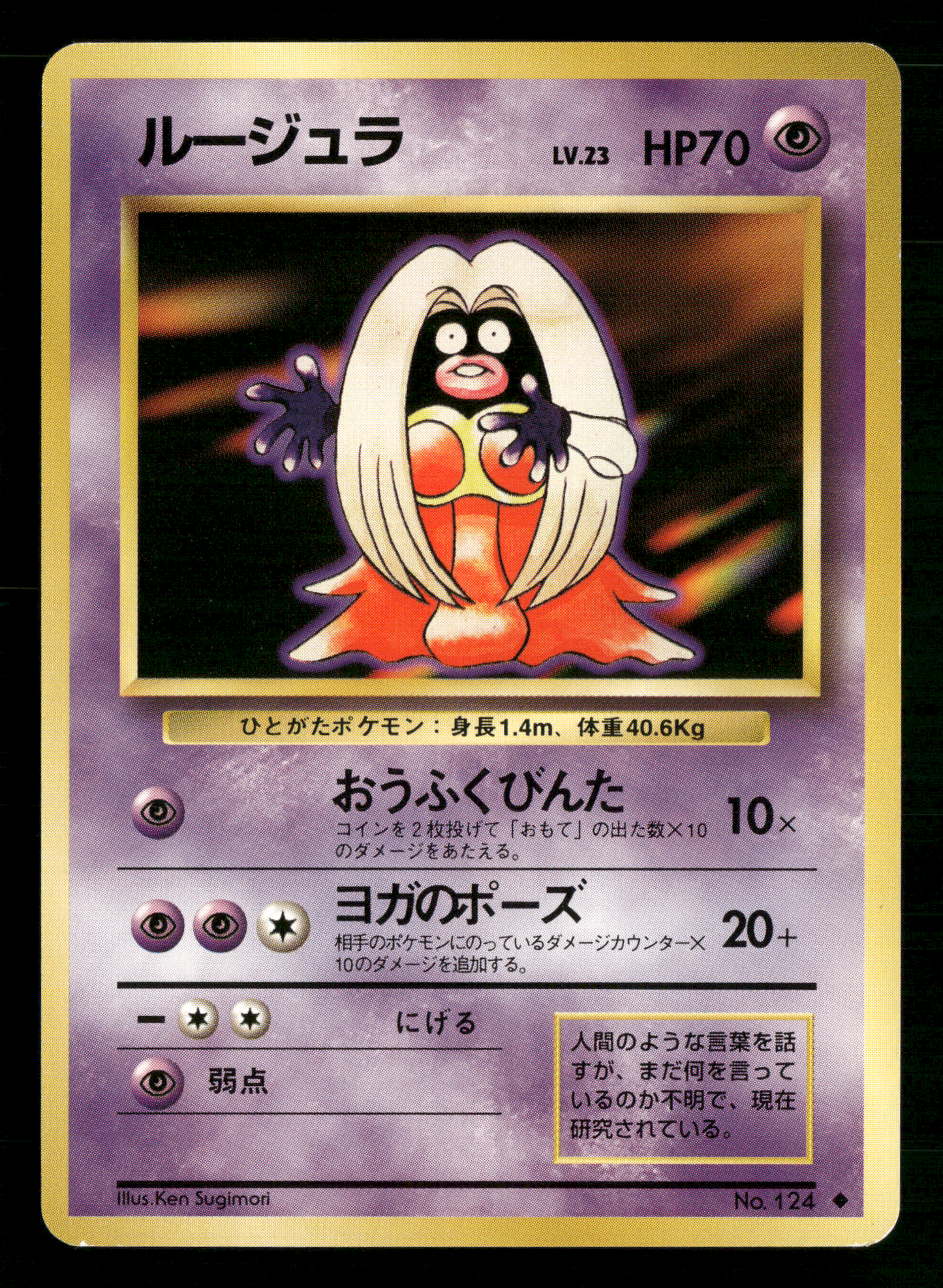 Jynx No.124 BANNED Base Set Japanese Pokemon NM