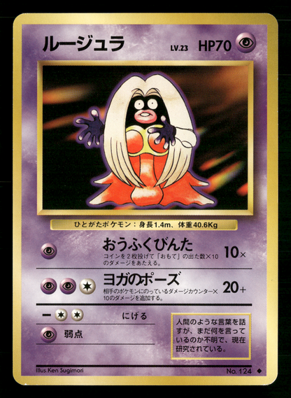Jynx No.124 BANNED Base Set Japanese Pokemon NM