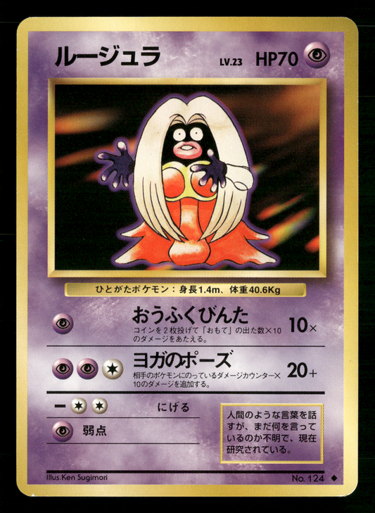 Jynx No.124 BANNED Base Set Japanese Pokemon NM