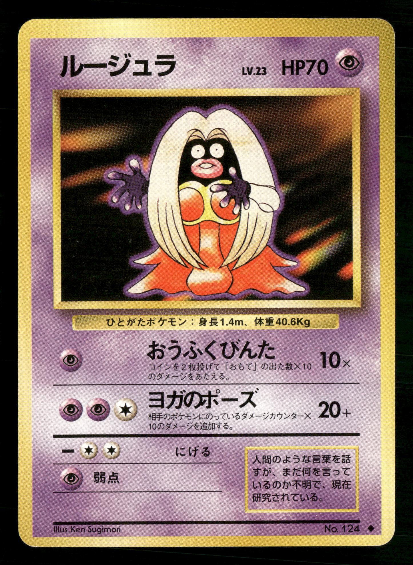 Jynx No.124 BANNED Base Set Japanese Pokemon NM/M