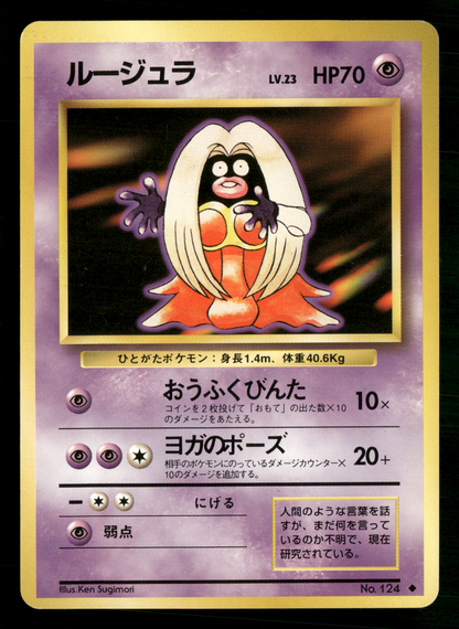 Jynx No.124 BANNED Base Set Japanese Pokemon NM/M