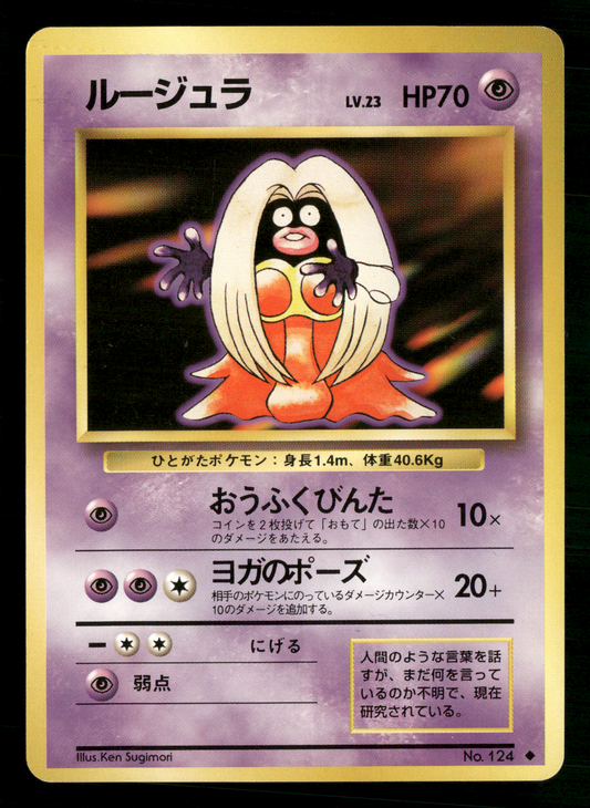 Jynx No.124 BANNED Base Set Japanese Pokemon NM/M