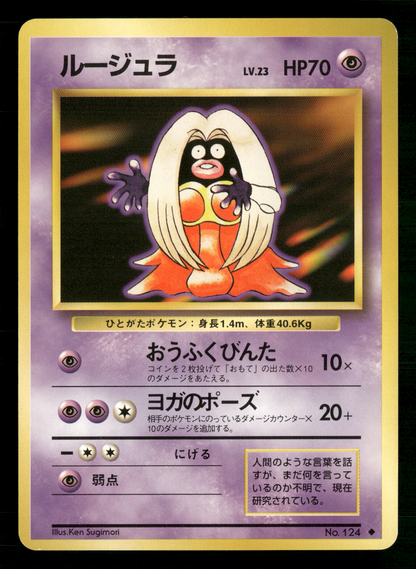 Jynx No.124 BANNED Base Set Japanese Pokemon NM/M