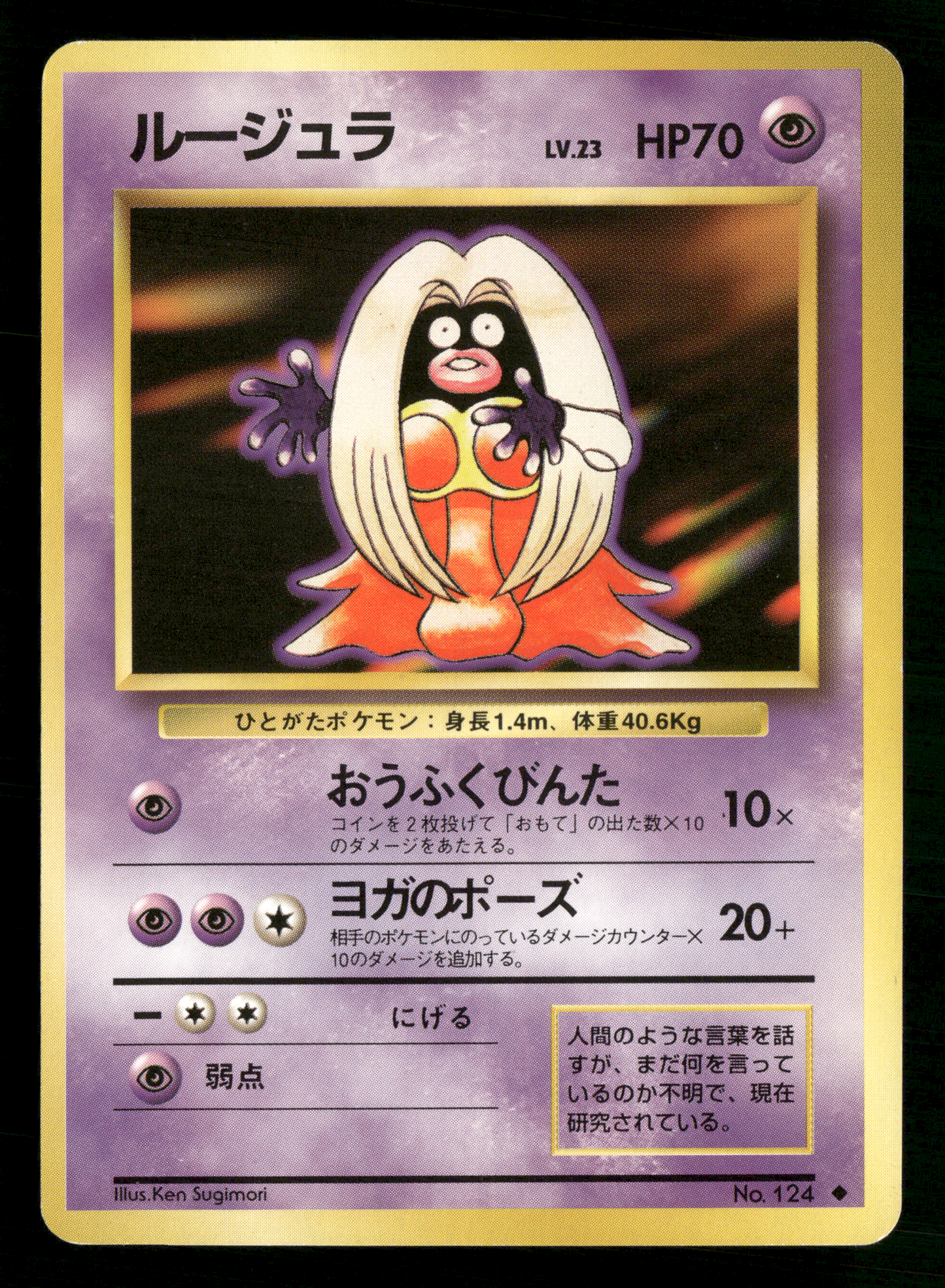 Jynx No.124 BANNED Base Set Japanese Pokemon NM/M