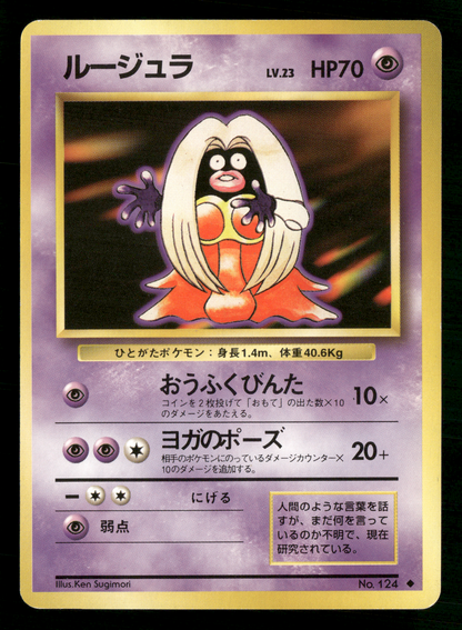 Jynx No.124 BANNED Base Set Japanese Pokemon NM/M