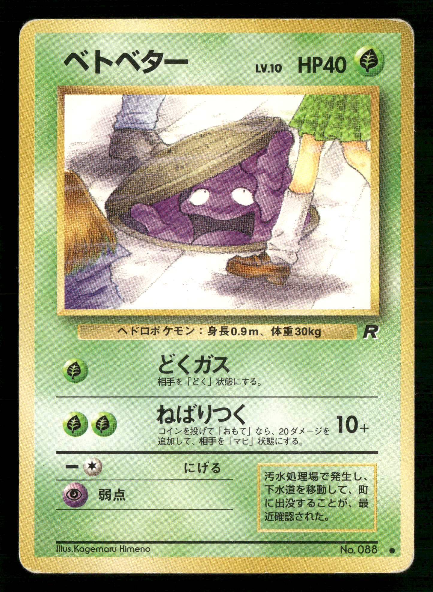 Grimer No.088 BANNED Team Rocket Japanese Pokemon MP