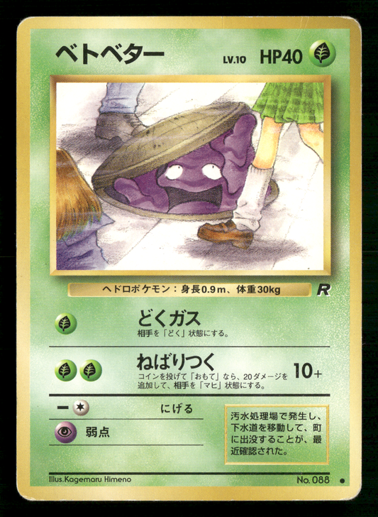 Grimer No.088 BANNED Team Rocket Japanese Pokemon MP