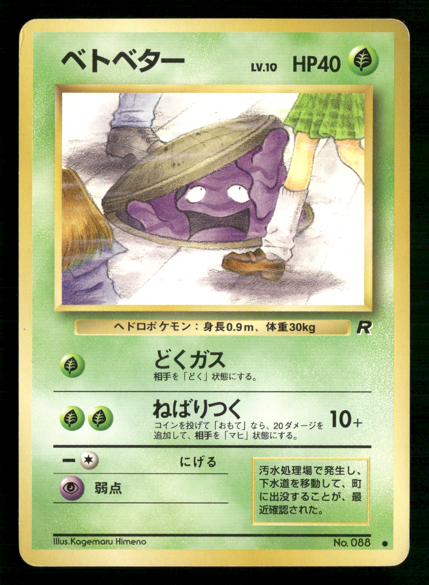 Grimer No.088 BANNED Team Rocket Japanese Pokemon LP