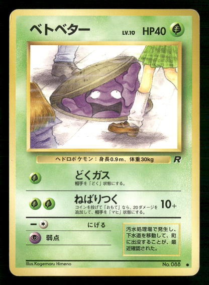 Grimer No.088 BANNED Team Rocket Japanese Pokemon LP
