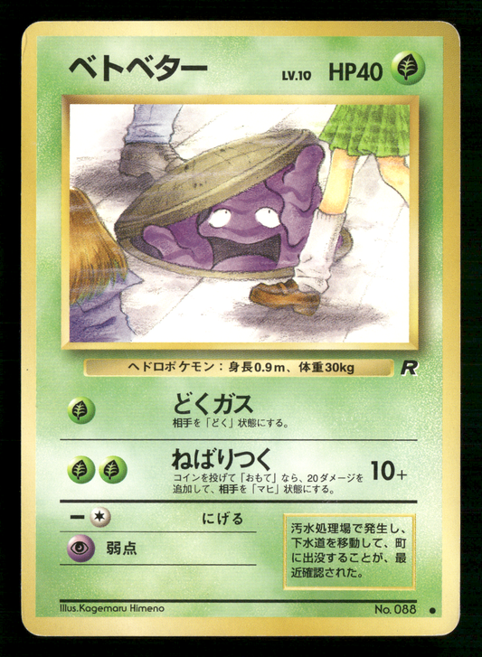 Grimer No.088 BANNED Team Rocket Japanese Pokemon LP