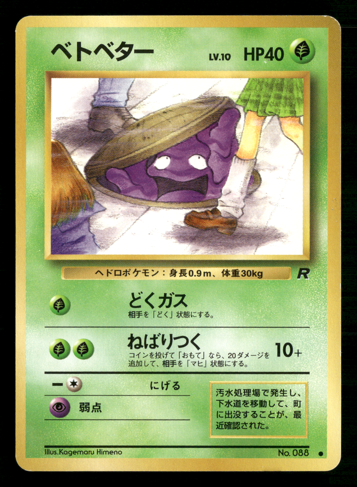 Grimer No.088 BANNED Team Rocket Japanese Pokemon LP