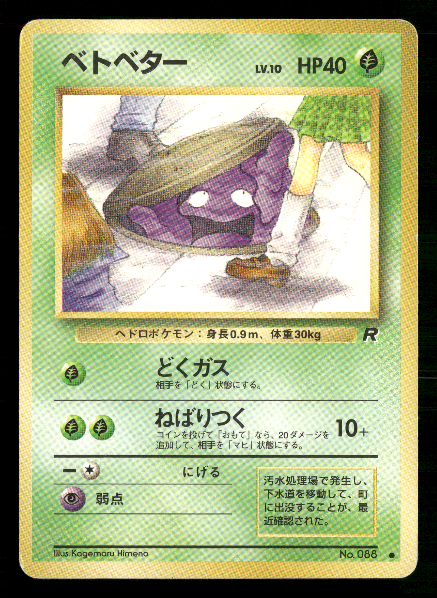 Grimer No.088 BANNED Team Rocket Japanese Pokemon LP