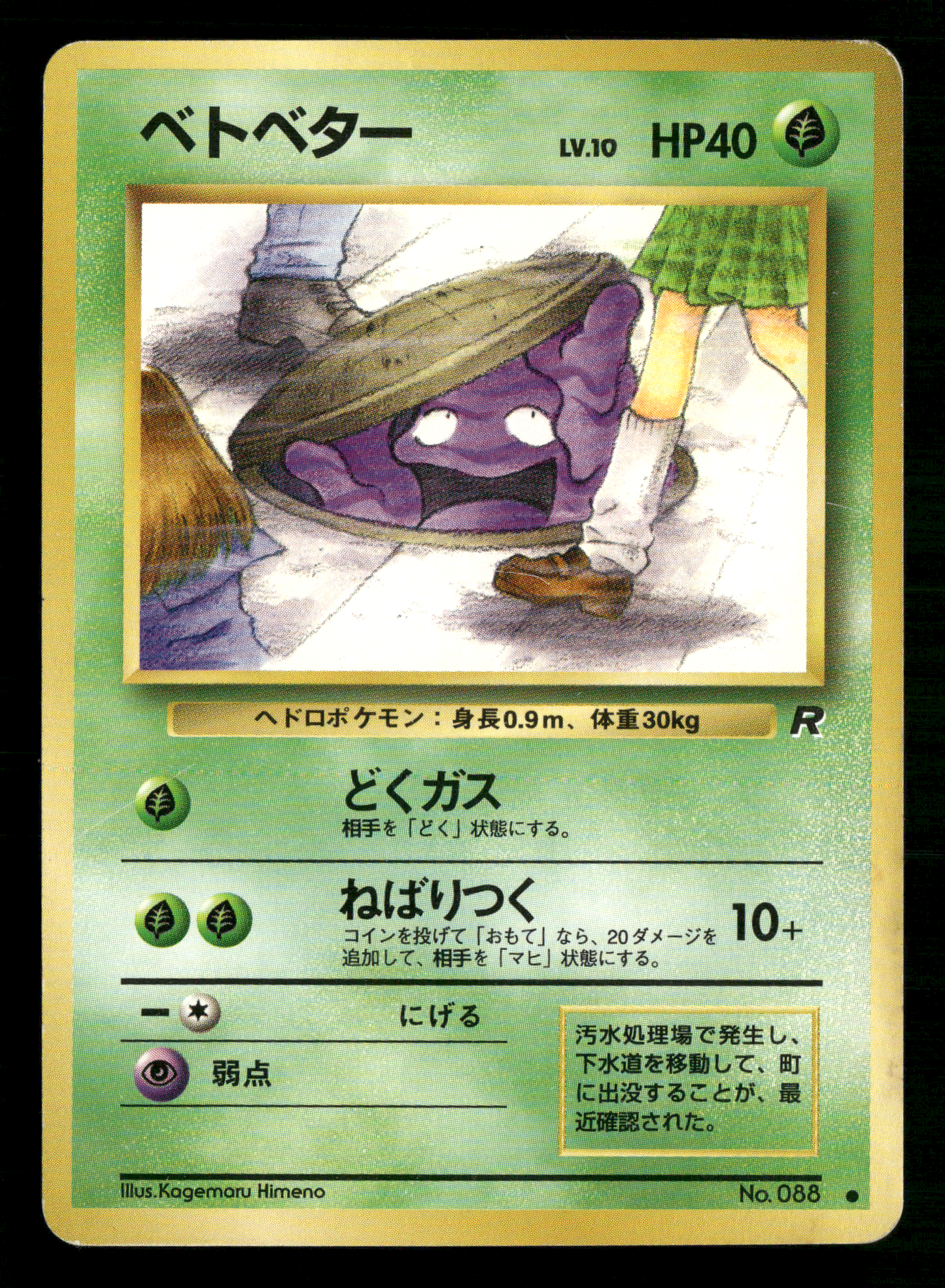 Grimer No.088 BANNED Team Rocket Japanese Pokemon LP