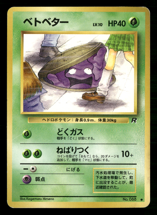 Grimer No.088 BANNED Team Rocket Japanese Pokemon LP