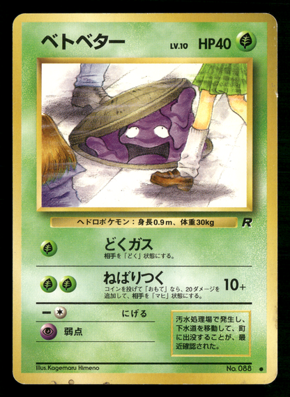 Grimer No.088 BANNED Team Rocket Japanese Pokemon LP