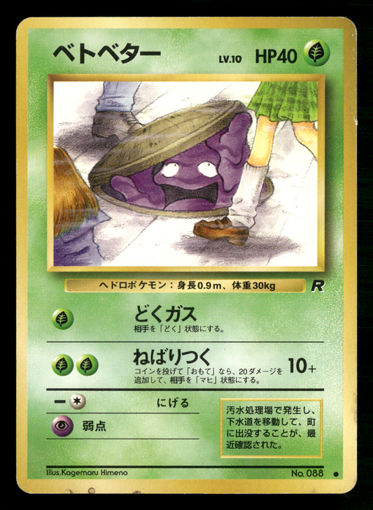 Grimer No.088 BANNED Team Rocket Japanese Pokemon LP