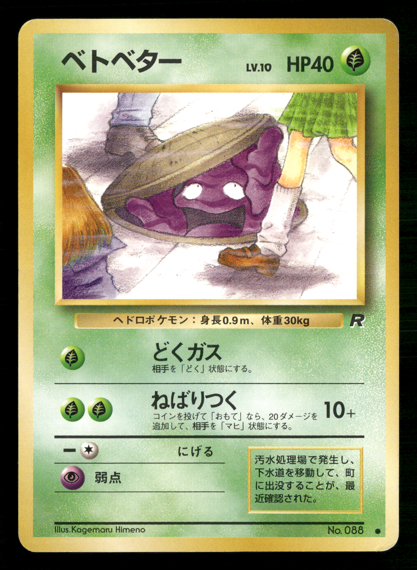Grimer No.088 BANNED Team Rocket Japanese Pokemon LP