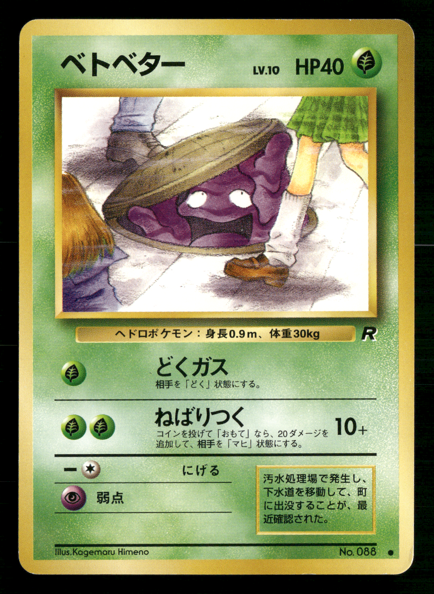 Grimer No.088 BANNED Team Rocket Japanese Pokemon LP