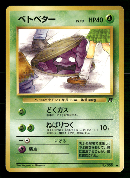 Grimer No.088 BANNED Team Rocket Japanese Pokemon LP
