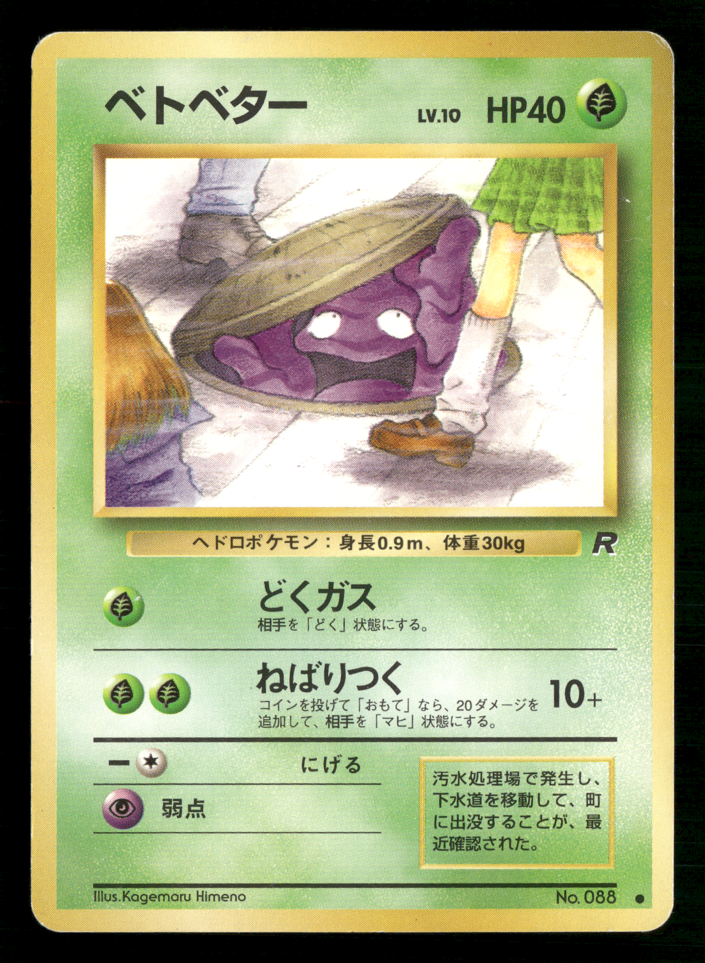 Grimer No.088 BANNED Team Rocket Japanese Pokemon LP