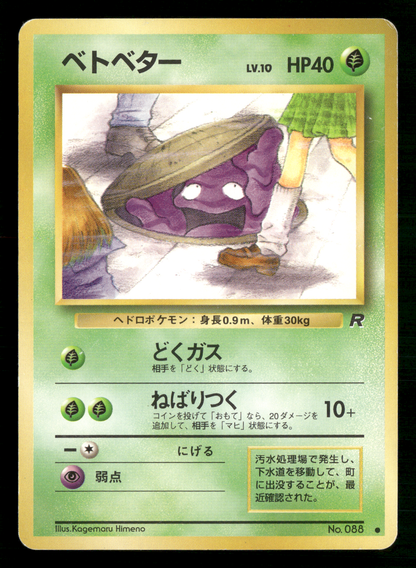 Grimer No.088 BANNED Team Rocket Japanese Pokemon LP