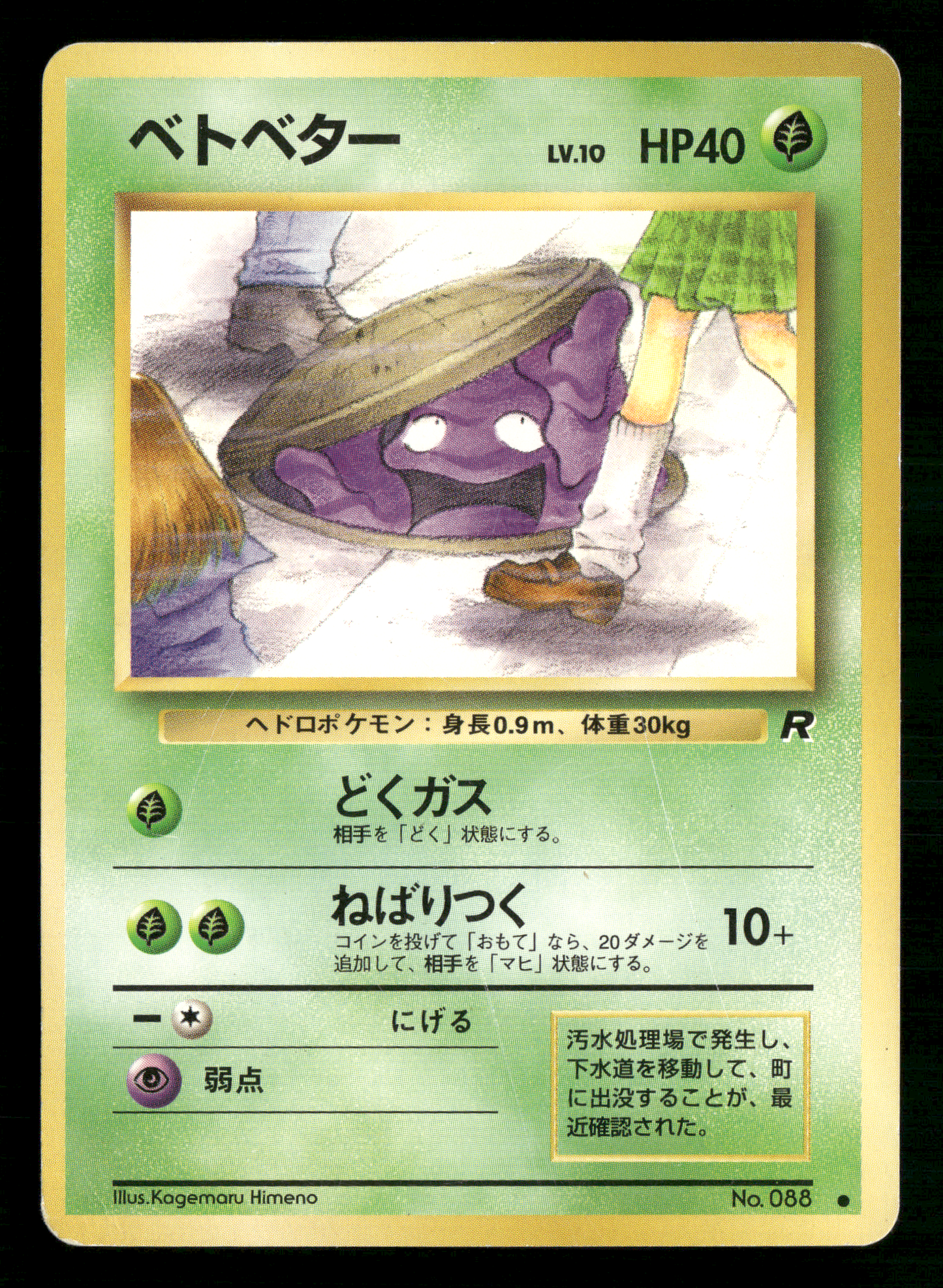 Grimer No.088 BANNED Team Rocket Japanese Pokemon LP