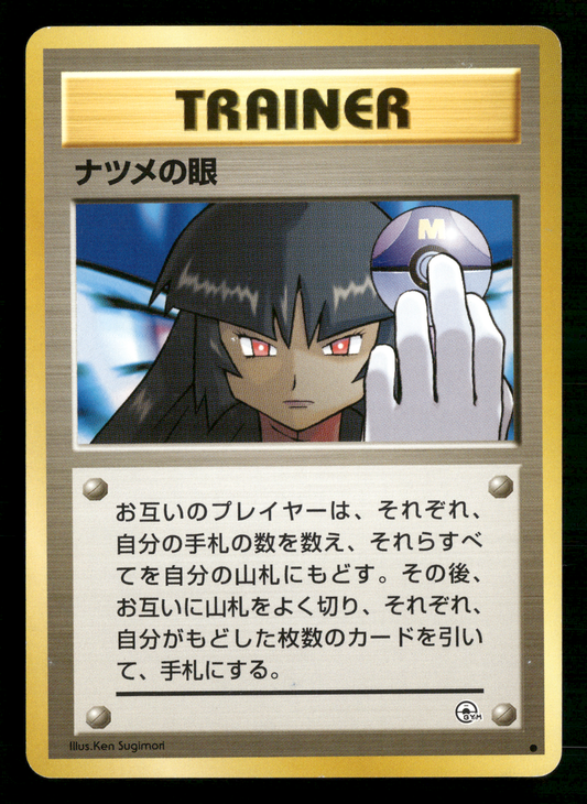 Sabrina's Gaze BANNED Trainer Gym Challenge Japanese Pokemon LP