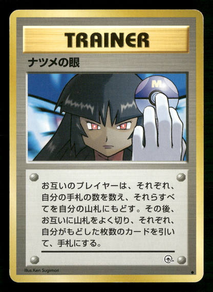 Sabrina's Gaze BANNED Trainer Gym Challenge Japanese Pokemon LP