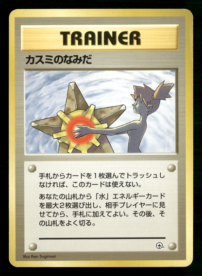 Misty's Tears BANNED Trainer Gym Heroes Japanese Pokemon Card MP