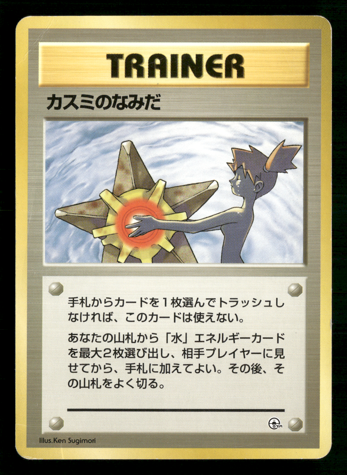 Misty's Tears BANNED Trainer Gym Heroes Japanese Pokemon Card MP