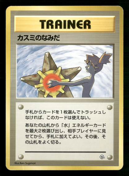 Misty's Tears BANNED Trainer Gym Heroes Japanese Pokemon Card MP