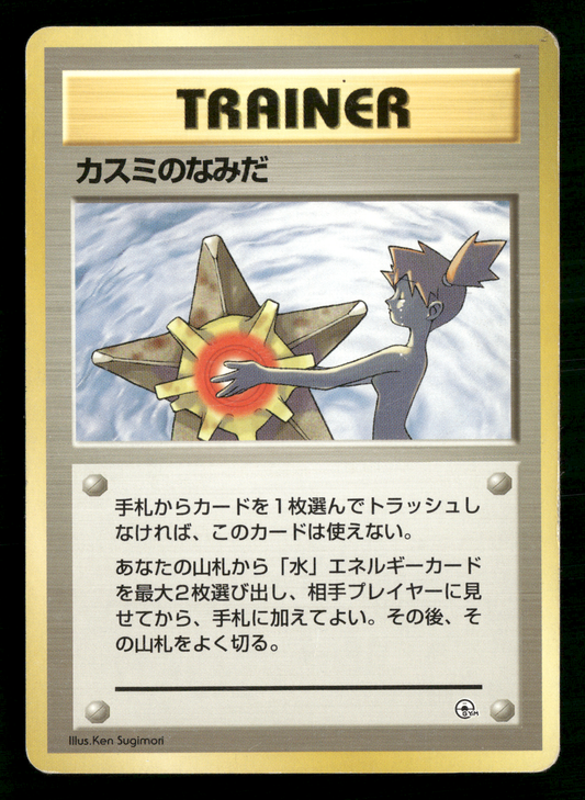 Misty's Tears BANNED Trainer Gym Heroes Japanese Pokemon Card MP