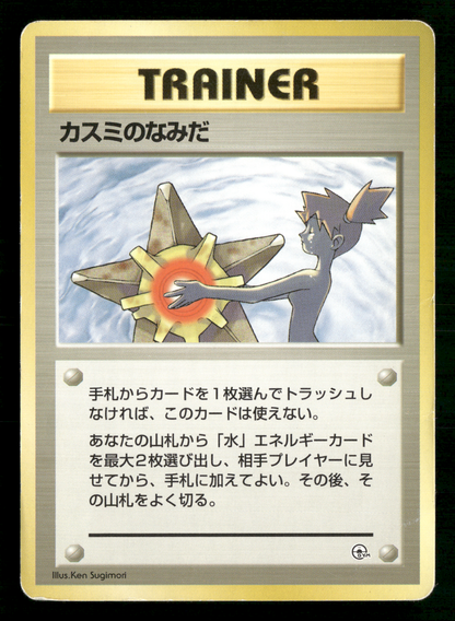 Misty's Tears BANNED Trainer Gym Heroes Japanese Pokemon Card MP