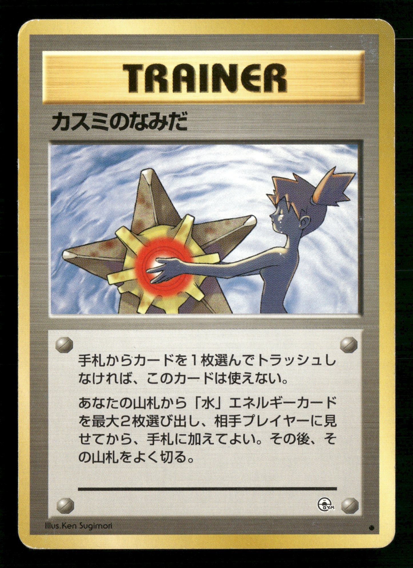 Misty's Tears BANNED Trainer Gym Heroes Japanese Pokemon Card MP