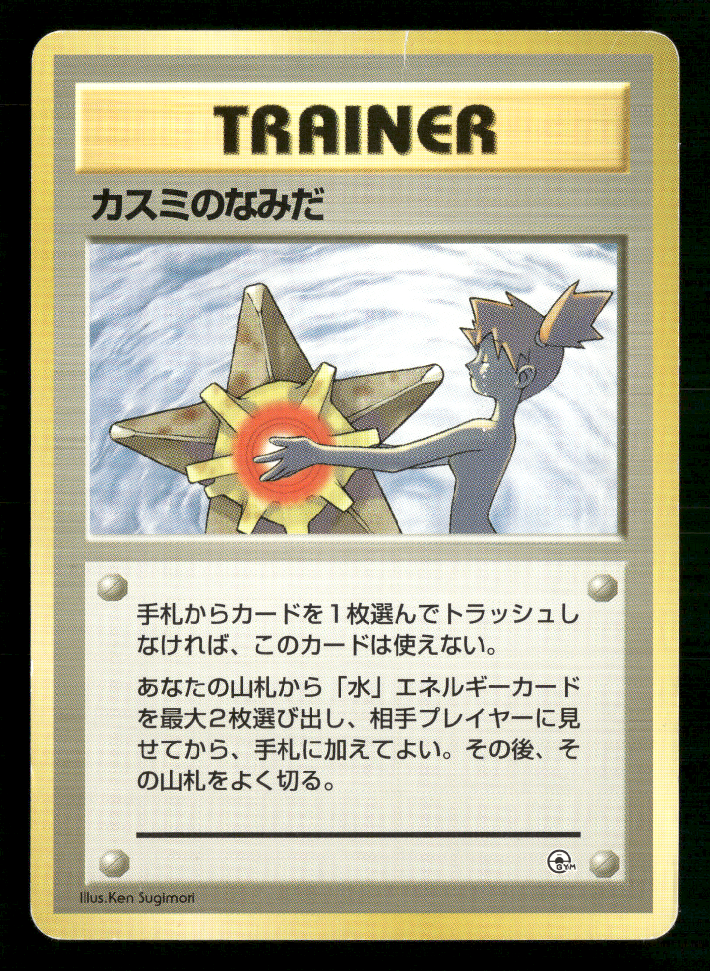 Misty's Tears BANNED Trainer Gym Heroes Japanese Pokemon Card MP