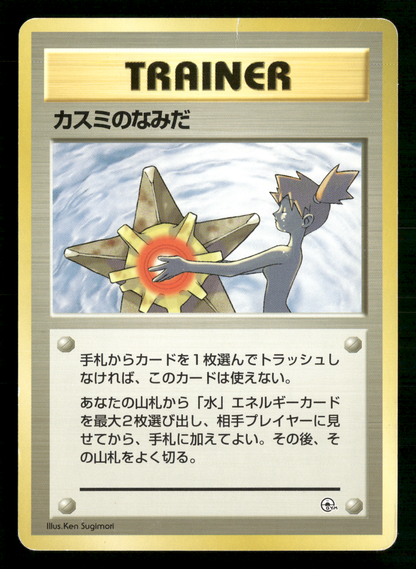 Misty's Tears BANNED Trainer Gym Heroes Japanese Pokemon Card MP