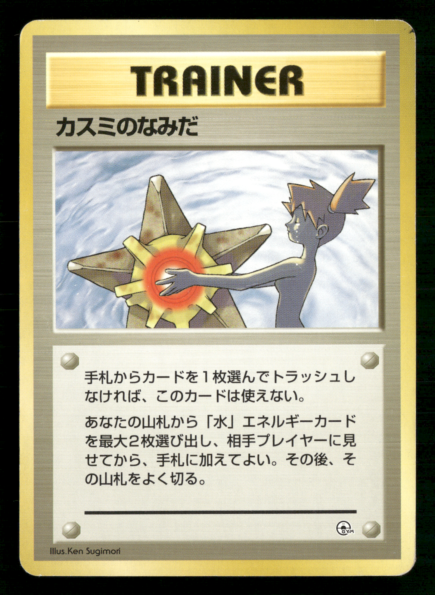 Misty's Tears BANNED Trainer Gym Heroes Japanese Pokemon Card LP