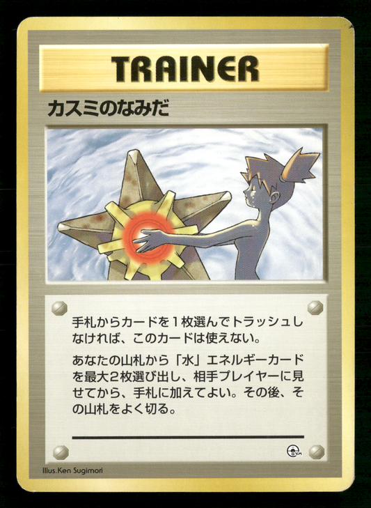 Misty's Tears BANNED Trainer Gym Heroes Japanese Pokemon Card LP