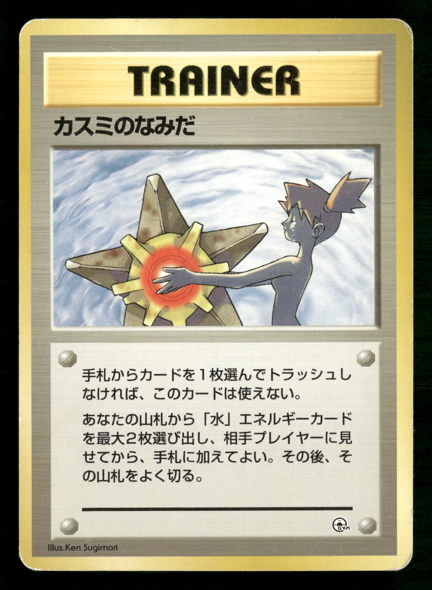 Misty's Tears BANNED Trainer Gym Heroes Japanese Pokemon Card LP
