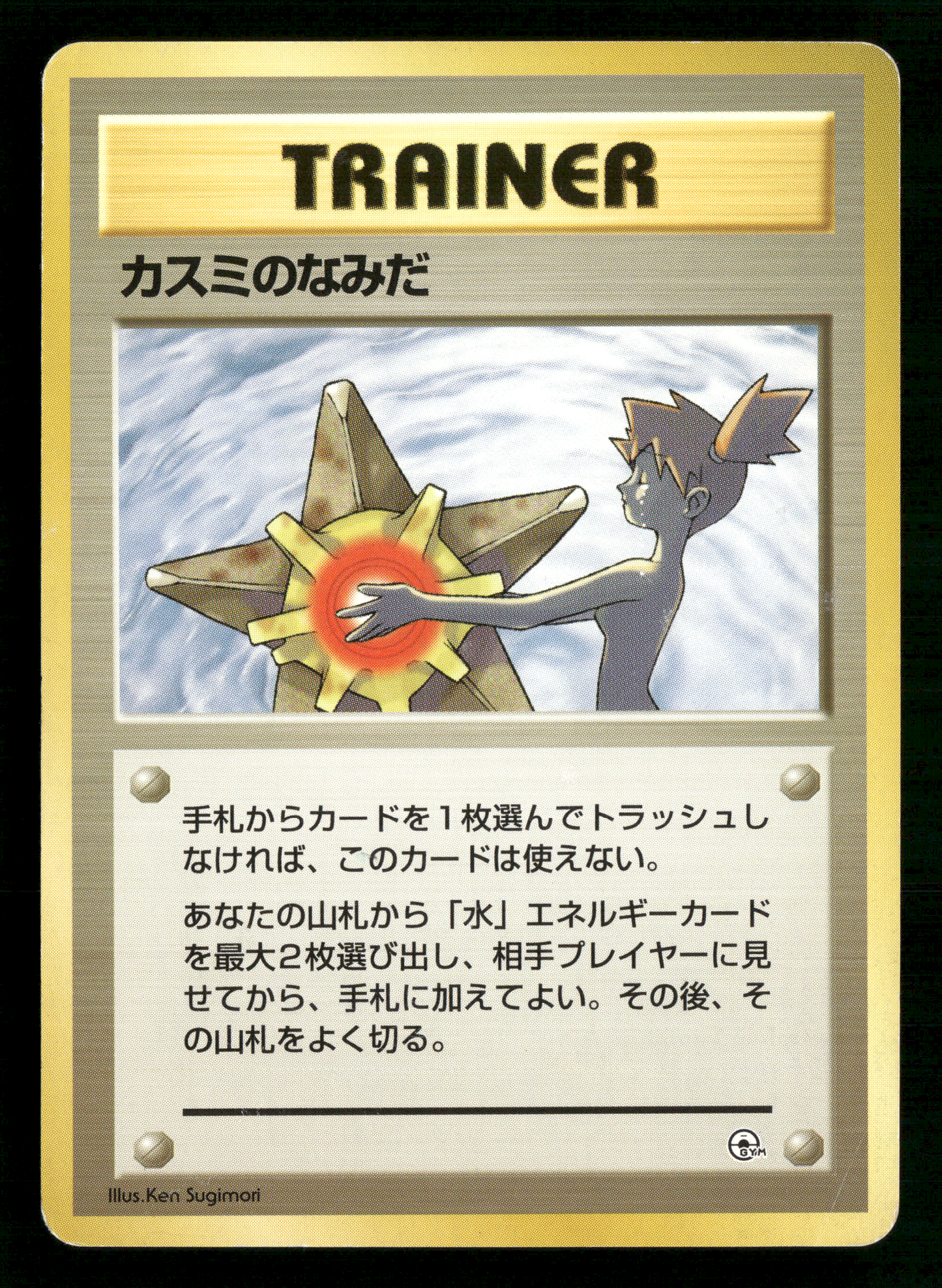 Misty's Tears BANNED Trainer Gym Heroes Japanese Pokemon Card LP