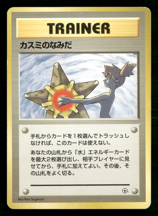 Misty's Tears BANNED Trainer Gym Heroes Japanese Pokemon Card LP
