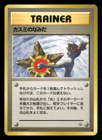 Misty's Tears BANNED Trainer Gym Heroes Japanese Pokemon Card LP
